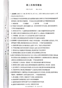 湖南师范大学附属中学2025-2026学年高二上学期1月期末考试生物试卷（PDF版附解析）