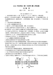 湖南省部分省示范性高中2024-2025学年高二上学期开学考试 生物试卷 Word版含答案