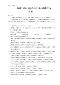 河南省普通高中2024-2025学年高二上学期期中考试生物试卷（含答案）