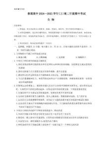 河南省普通高中2024-2025学年高二上学期期中考试生物试卷（含答案）