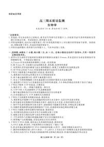 生物丨辽宁省点石联考2026届高三上学期2月期末质量监测试卷及答案