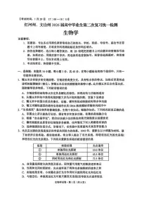 生物丨云南省红河州、文山州2026届高三上学期2月第二次复习统一检测（红河文山二统）试卷及答案