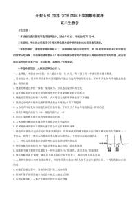 河南省开封五校2024-2025学年高二上学期11月期中联考生物试卷（含答案）