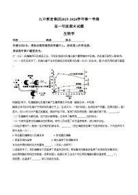 北京市第九中学2025_2026学年高一上学期期末生物试卷（扫描版，含答案）