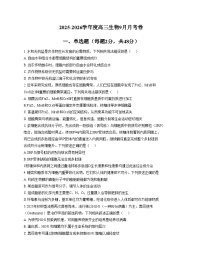 天津市河东区五十四中学2025_2026学年高三上学期第一次月考生物试卷(文字版含答案)