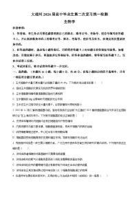 2026届云南省大理白族自治州高三二模生物试题（原卷+解析）