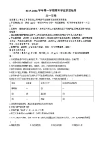 内蒙古赤峰市松山区2025-2026学年高一上学期期末生物试题