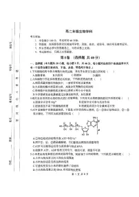 浙江省杭州市周边重点中学2024-2025学年高二上学期开学考试生物试题（含答案）
