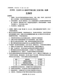 云南省红河州、文山州2026届高三上学期第二次复习统一检测生物试卷（PDF版附答案）