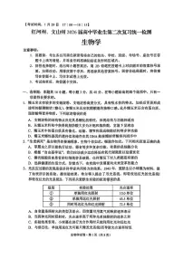 云南省红河州、文山州2026届高三上学期第二次复习统一检测生物试卷（PDF版附答案）
