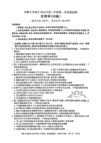 新疆乌鲁木齐地区2026届高三上学期第一次质量监测生物试卷（PDF版附答案）