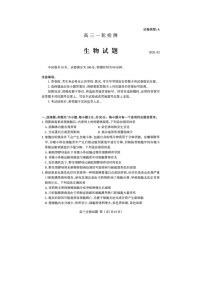 山东省泰安市2026届高三上学期2月一轮检测（泰安一模）生物试卷（图片版附答案）