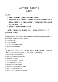 湖南永州市2025_2026学年高一上学期期末考试生物试题（文字版，含答案）