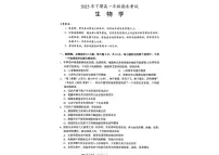 湖南永州市2025-2026学年高一上学期期末考试生物试题