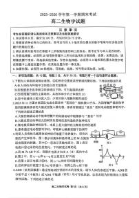 江苏连云港市2025-2026学年高二上学期2月期末生物试题