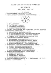江苏省天一中学2025-2026学年第一学期期末考试高二生物学科试题