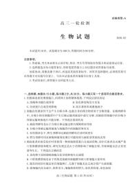2026届山东省泰安市高三一模上学期一轮检测 生物试题及答案