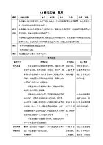 生物必修1《分子与细胞》被动运输教学设计