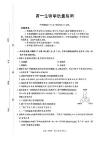 辽宁省辽阳市2025-2026学年高一上学期1月期末生物试题含答案含答案解析