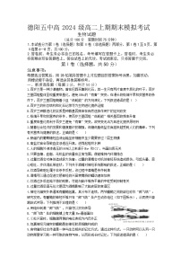 四川省德阳市第五中学2025-2026学年高二上学期期末模拟考试（1月月考）生物试卷（含解析）含答案解析
