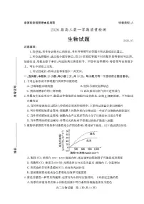 山东省枣庄市2026届高三第一学期质量检测（枣庄一调）生物含答案解析