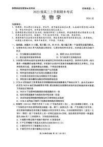 山东省日照市2026届高三上学期期末考试 生物试题及答案