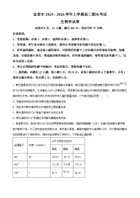 江西省宜春市2025-2026学年高三上学期1月期末生物试题（原卷+解析）