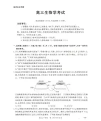 太阳云南省2026届高三上学期1月百万大联考生物试卷（含答案）