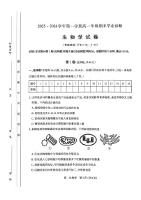 山西太原市2025~2026学年第一学期高一年级期末学业诊断生物学试卷