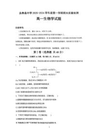 陕西咸阳市永寿县中学2025-2026学年度第一学期期末质量检测高一生物学试题