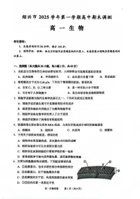 浙江绍兴市2025-2026学年第一学期期末调测高一生物试题