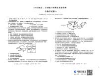 安徽省A10联盟2024级高二上学期2月初期末质量检测生物学试题A