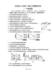 河南开封高级中学2025-2026学年高二年级上学期期末考试生物试题