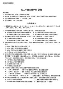 浙江省北斗星盟2025届高三下学期5月模拟考试（三模）生物试卷（含答案）