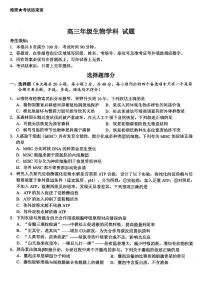浙江省北斗星盟2025届高三下学期5月模拟考试（三模）生物试卷（含答案）