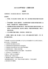 湖南省岳阳市2025_2026学年高一上学期期末生物试卷（文字版，含答案）
