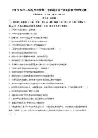 福建宁德市2025-2026学年高二上学期2月期末生物试题（试卷+解析）
