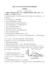 福建省福州第三中学2024-2025学年高三下学期第十四次质量检测生物试卷（含答案）