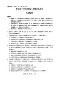 云南省昆明市2026届上学期高三一模摸底诊断测试 生物试题+答案