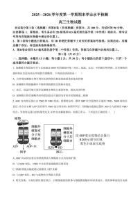 山东青岛市2025-2026学年度第一学期期末学业水平检测高三生物试题（试卷+解析）