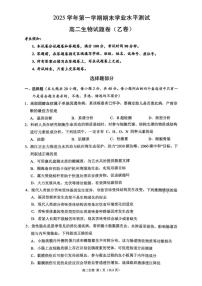 浙江省杭州市2026学年第一学期高二年级期末学业水平测试生物试题（含答案）