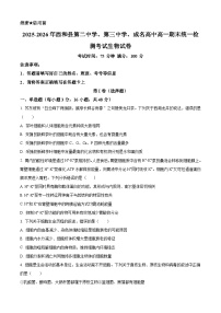 甘肃省陇南市西和县期末联考2025-2026学年高一上学期1月期末生物试题（试卷+解析）