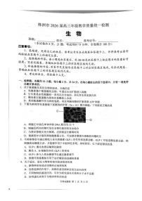 湖南省株洲市2025-2026学年高三上学期一模生物试题（图片版，含答案）