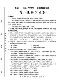 河南省洛阳市2025-2026学年上学期期末高一生物试卷及答案