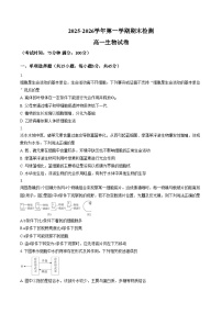 山西省大同市2025_2026学年高一第一学期生物期末试题（文字版，含答案）