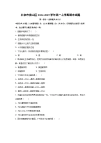 北京市房山区2024-2025学年高一上学期期末考试生物试题（Word解析版）