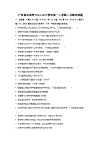 广东省汕尾市2024-2025学年高一上学期1月期末考试生物试题（Word解析版）