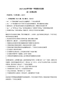 山西省大同市2025_2026学年高二第一学期期末生物试题（文字版，含答案）