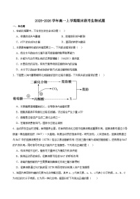 湖北省随州市2025-2026学年高一上学期1月期末联考试题 生物(含答案）