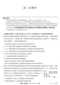 安徽省江淮名校2025-2026学年高二上学期2月期末联考生物试题（含答案）